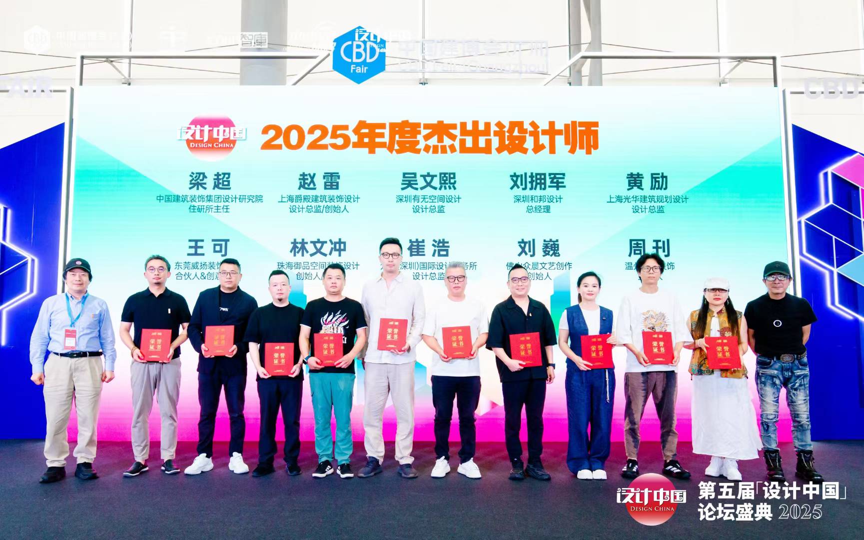 第五屆「設(shè)計(jì)中國(guó)」產(chǎn)業(yè)論壇盛典暨2025年度杰出設(shè)計(jì)師頒獎(jiǎng)禮